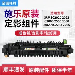 2560 3060 3065 全录SC2020 2263 VC2060 3560 2265定影套组 2022