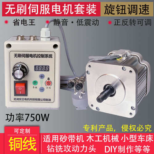旋钮无刷钻木工机械字母 带机 调速   永磁砂 750w锯伺服电机车床
