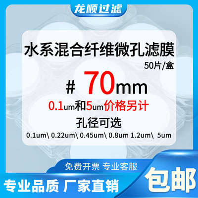 微孔.滤膜混合纯化纤维1um0膜片.检测022un水 实验水系滤膜悬浮物