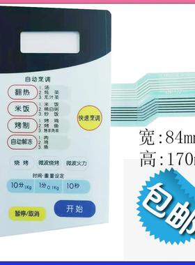 LG微波炉面板WD700 MG-5061M薄膜开关MG-5061MW控制按键MG-5061MV279493