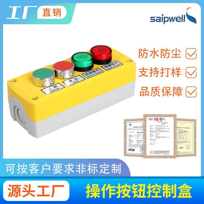 斯普威尔SP-A004按钮盒紧急停止接线盒IP66防水密封电源4位按钮盒