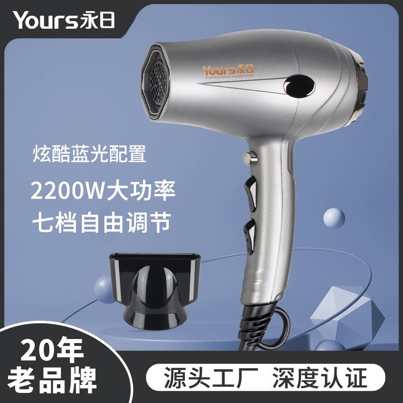 永日大功率电吹风机厂家蓝光发廊理发店冷热风吹风筒