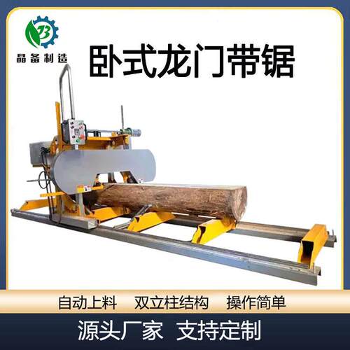 卧式带锯机木工龙门锯小型龙门式带锯设备半自动木工带锯机械