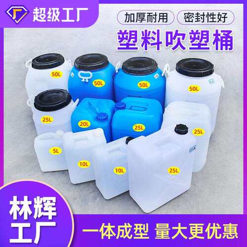 新款直销加厚带盖酵素化工桶纯新吹塑25kg方形密封50L塑料涂料废