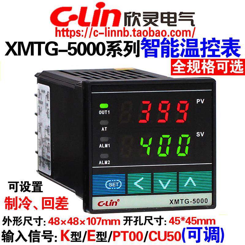 欣灵智能温控表XMTG-5000/5211/5212/5511/5512/5411/5012温控器
