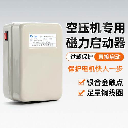 空压机QCX5-22磁力启动开关过载过热双重断电保护380V三相