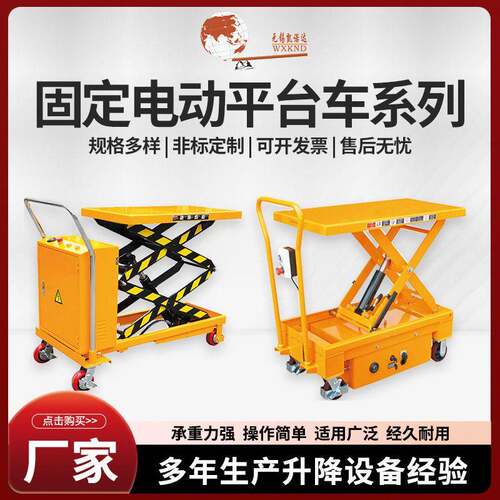电动液压平台滚筒滚珠点评堆装卸模具车小型剪叉升降机搬运车