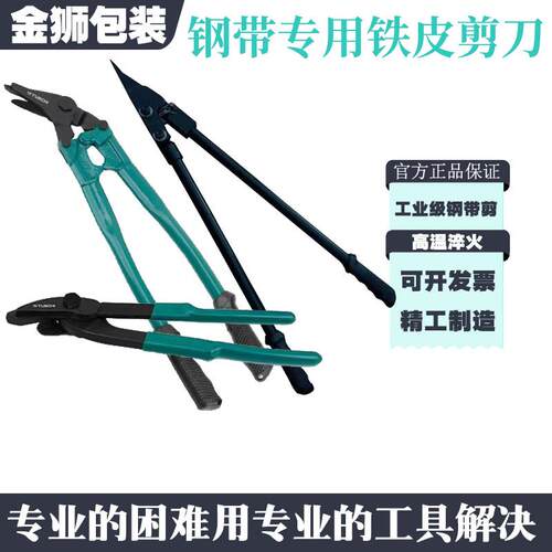 烤蓝镀锌打包带钢带剪刀拆包剪铁皮剪刀多功能剪刀包邮12/18/24寸