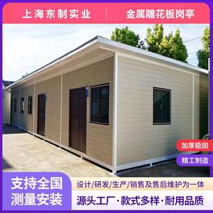 金属雕花板岗亭会议室公室休息室临时板房工地宿舍移动住房