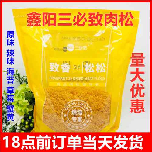 鑫阳三必致短纤原味肉松T2原味肉松辣味肉松海苔肉松小贝面包烘焙