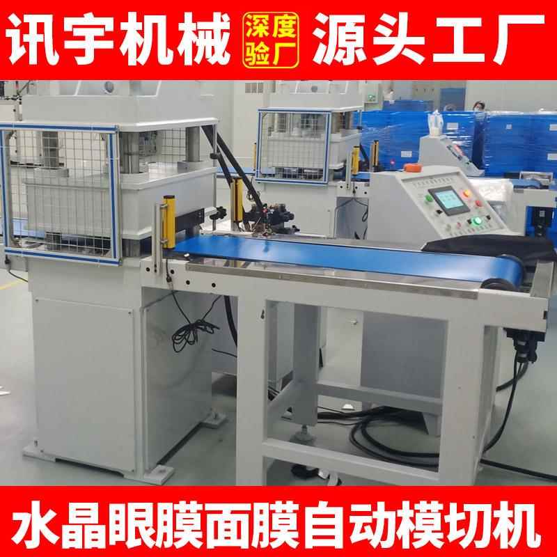 水晶眼膜面膜自动模切机压痕高速平压平自动模切机