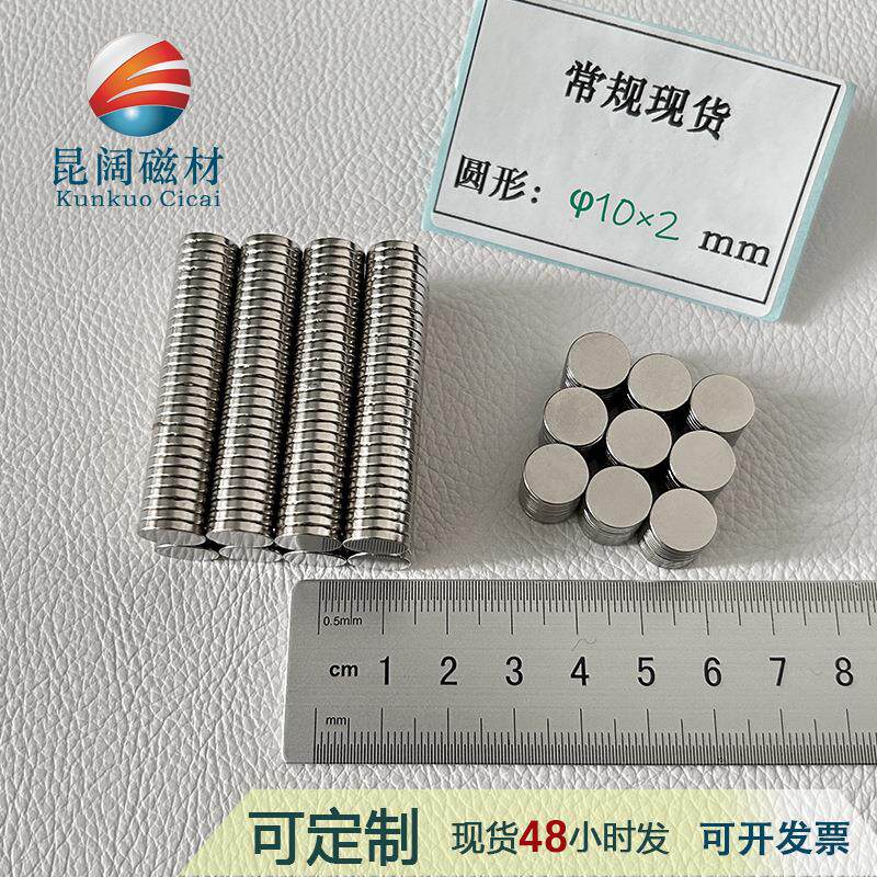 冰箱贴双面胶N35强磁镀镍磁力片胸牌磁铁10*2钕铁硼圆形强力磁铁
