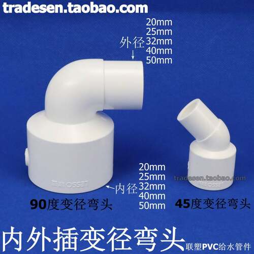 联弯塑VC内插头变径内外插45度直角90度单承插弯头P异径塑料给水
