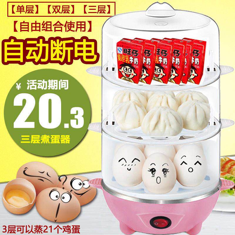 帝禾煮蛋器多功能三层大容量煮蛋器自动断电蒸蛋器家用小型煮蛋机