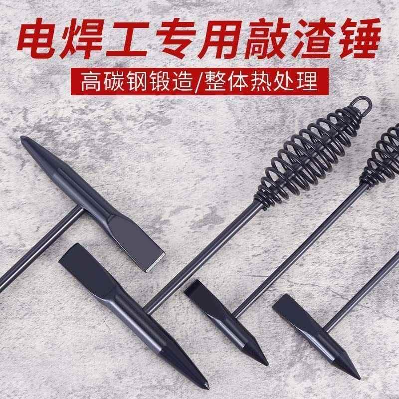 多功能电工电焊专用敲焊工除锈弹渣簧焊全ROU焊渣锤子榔头尖安头