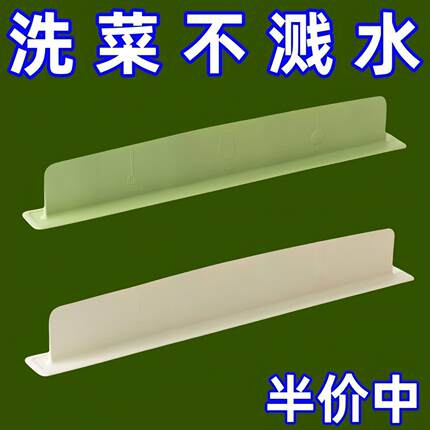 水槽挡水板厨房水池洗碗池洗手盆防溅水挡板隔板吸盘式硅胶挡水条