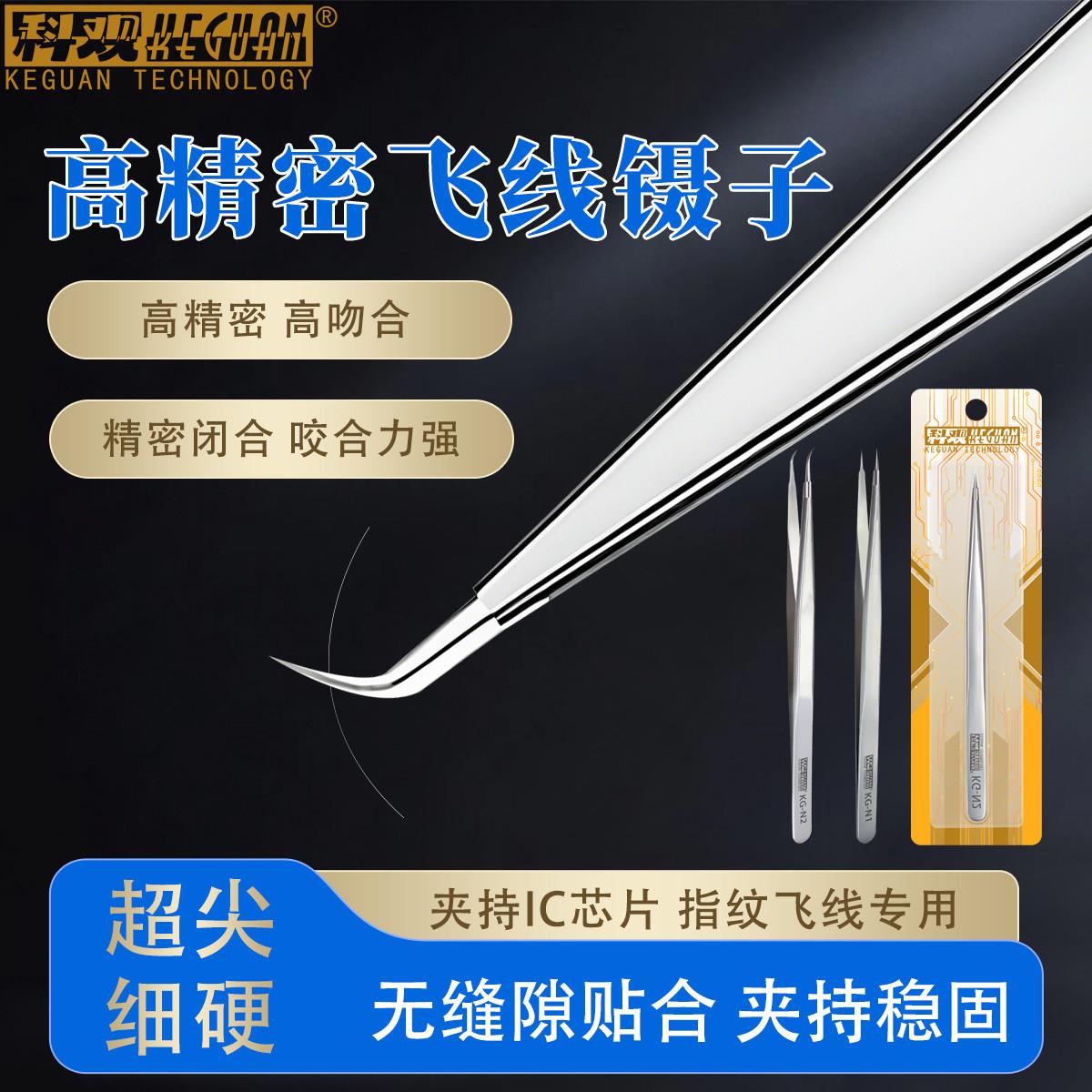 手机维修镊子套装尖头弯头工具不锈钢可飞线精密防静电电子厂专用