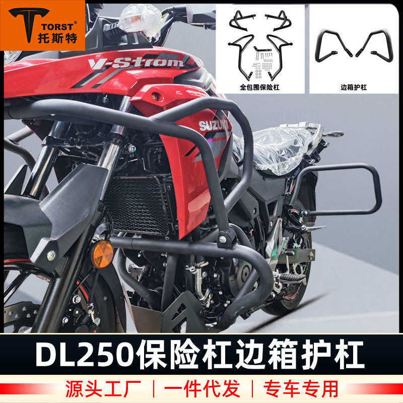 适用于铃木DL250上下全包围保险杠防摔杠边包护杠大灯罩改装配件