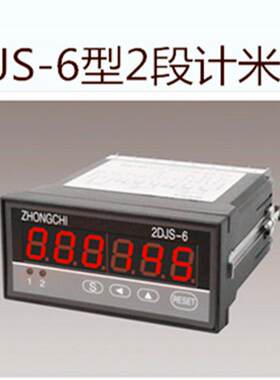 DSJ-6型2段计米器双段长度计米器两路控制输出计米器