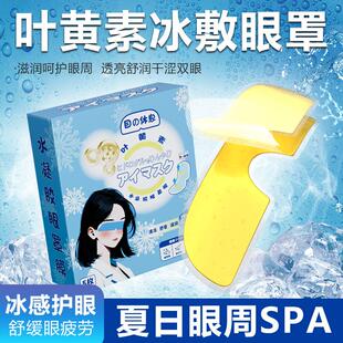 for Lutein Patches Cooling and Fatigue Eye Relieving