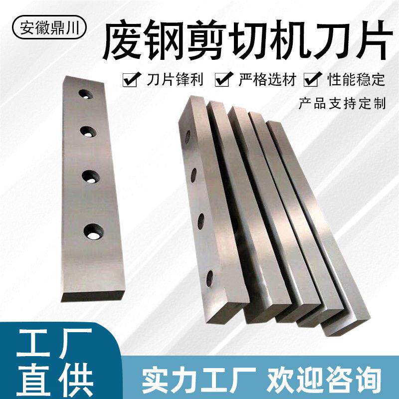 龙门剪刀片鳄鱼剪切机刀片虎头剪鹰嘴剪箱式剪刀片重废钢剪切刀