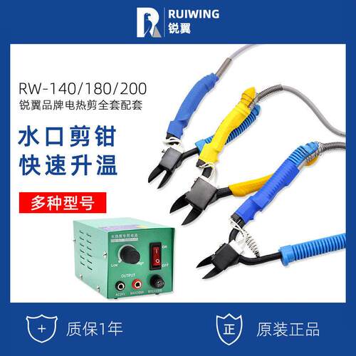 锐一电热剪刀Ht-180工业电热剪刀200电热剪刀丙烯酸电热剪刀