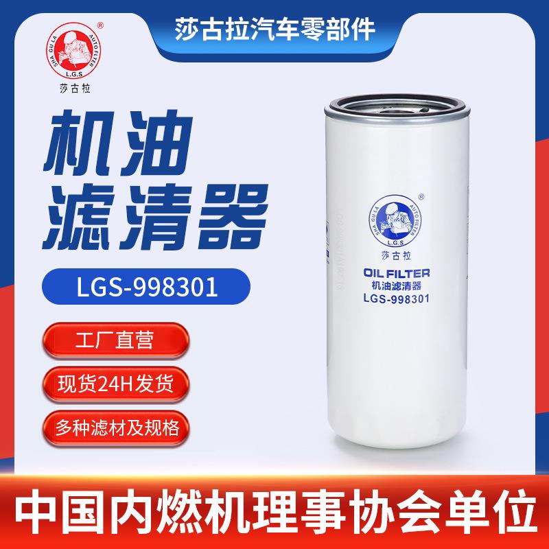 原件10120-81DFL1 弗列加LF16175机油滤清器 一汽解放J6P重卡滤芯