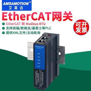 艾莫迅Modbus 485转EtherCAT协议网关模块 RTU转EtherCAT 485转EC