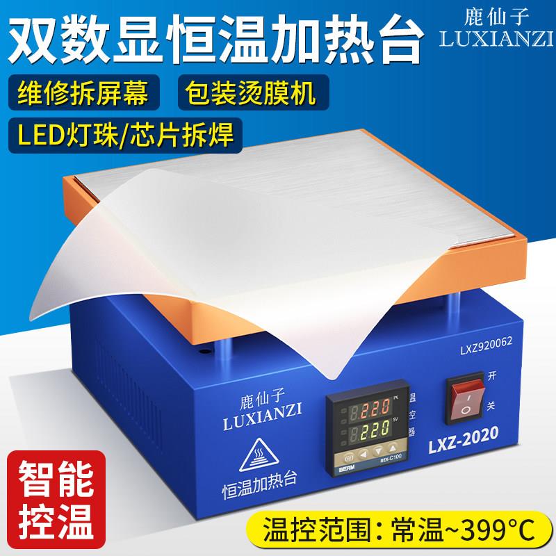 鹿仙子恒温加热台 手机维修拆屏工具 LED灯珠焊接预热台 BGA焊接