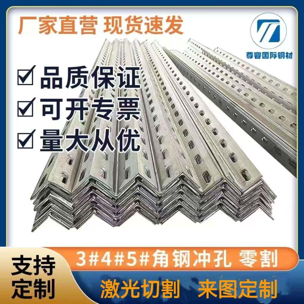 冲孔角钢带孔角铁角钢热镀锌花角钢万用角钢角铁横担支架支持个性