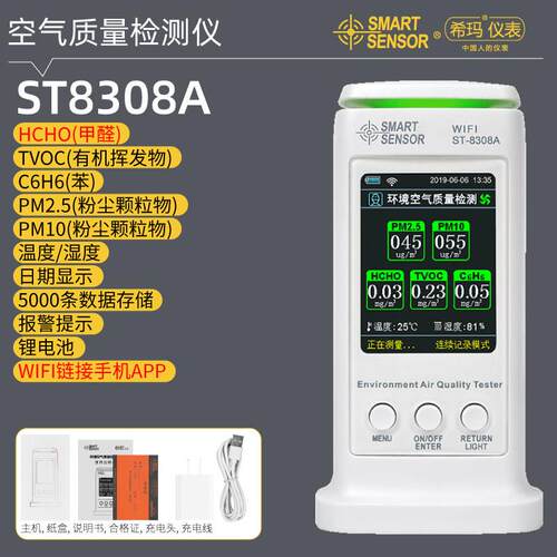 正品希玛ST8306空气质量检仪用甲醛测试仪室测内环境M2.家5P粉尘