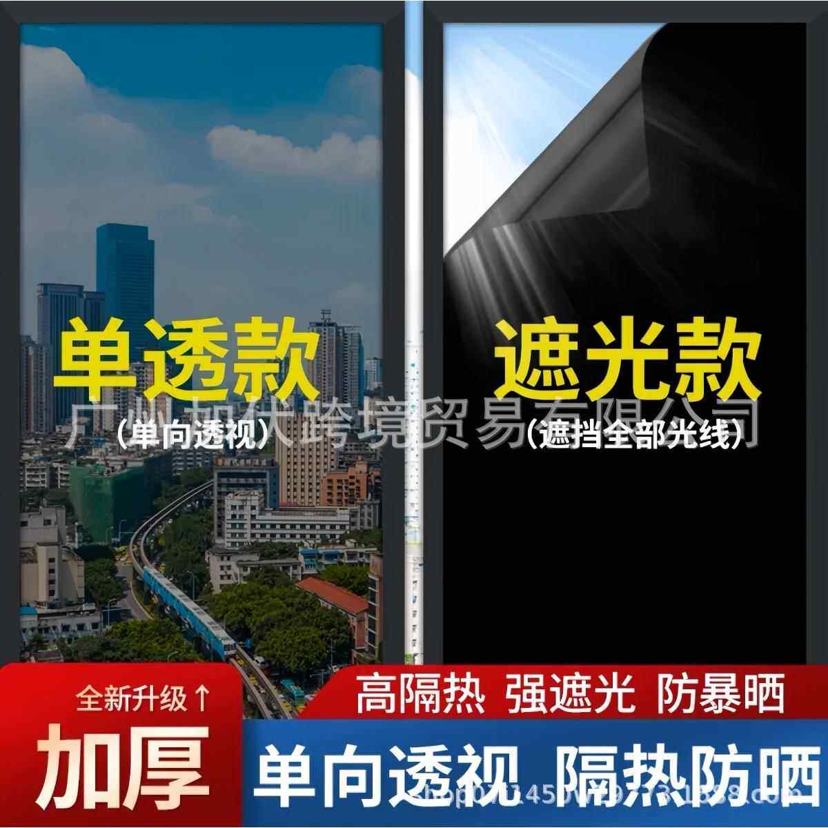 玻璃贴纸窗户防晒隔热遮阳太阳膜单向透视防窥玻璃贴膜节能防走光