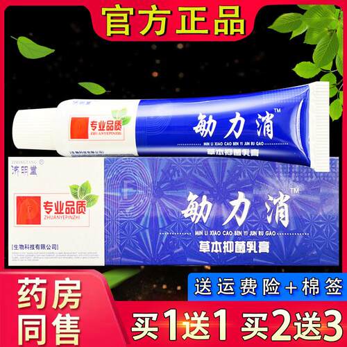 济明堂敏立消草本乳膏外用乳膏正品