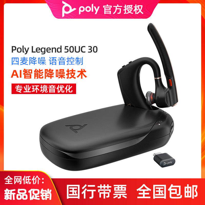 POLY/博诣 缤特力LEGEND50 30传奇5200UC耳挂蓝牙耳机开 车防风噪