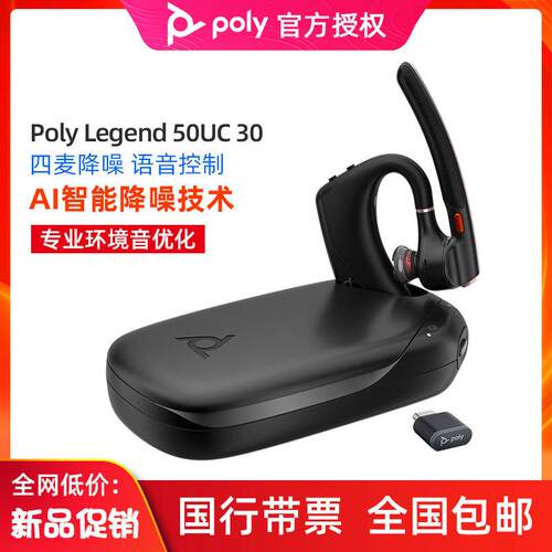 POLY/博诣 缤特力LEGEND50 30传奇5200UC耳挂蓝牙耳机开 车防风噪
