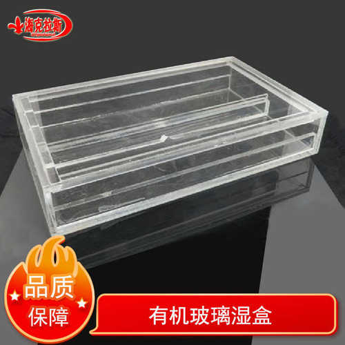 载玻片湿盒 有机玻璃免疫组化湿盒 10/20片装 透明/黑色