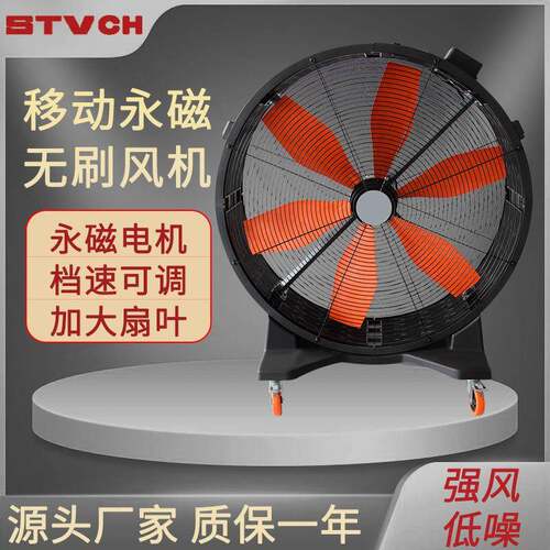YT/YS-1050移动永磁无刷风机塑料工业落地风扇大型工业移动大风扇