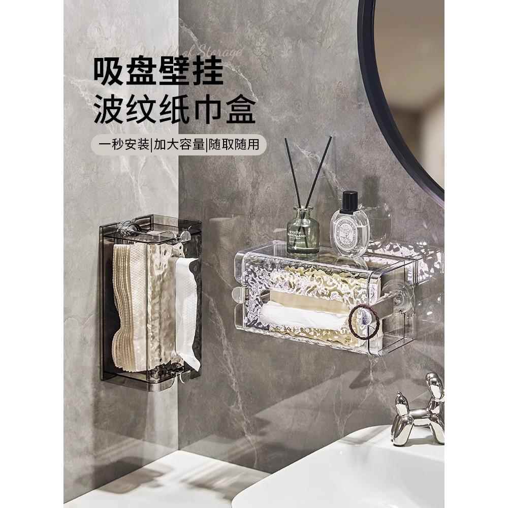 吸盘波纹纸巾盒壁挂式免打孔卫生间抽纸盒洗脸巾收纳盒厕所手纸盒