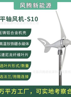 S10型 300W 3/5/6叶片 12V24V48V 水平轴小型风力发电机 工厂直销