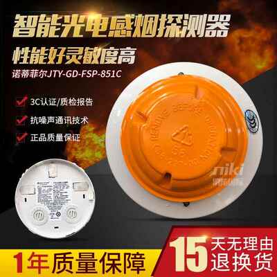 诺帝菲尔851C烟感JTY-GD-FSP-851C感烟火灾探测器 851C温感3030系