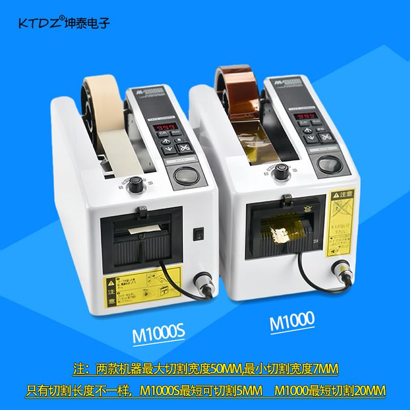 全动胶胶带切割机M1000S双面自胶美纹纸拉方形切胶机布胶马纸机座