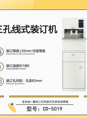 全自动三孔线式档案装订机一键三孔带穿线公检法档案卷宗装订机