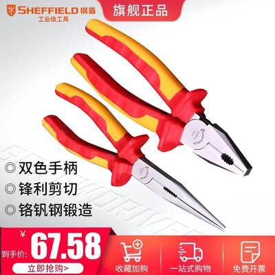 钢盾绝缘钢丝钳绝缘斜嘴钳尖嘴钳老虎钳6寸7寸8寸VED电工工具