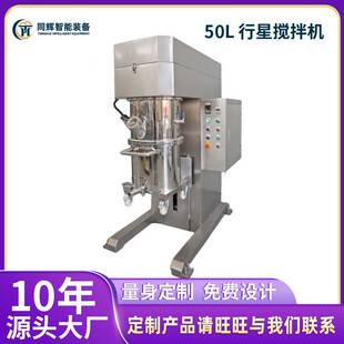 50L双行星搅拌机高速真空搅拌机动力分散机实验室