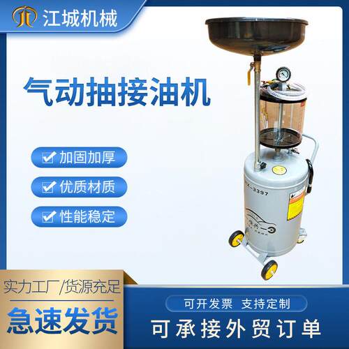 接油机抽接两用废机油回收器收集器80升大容量废机油抽接油机