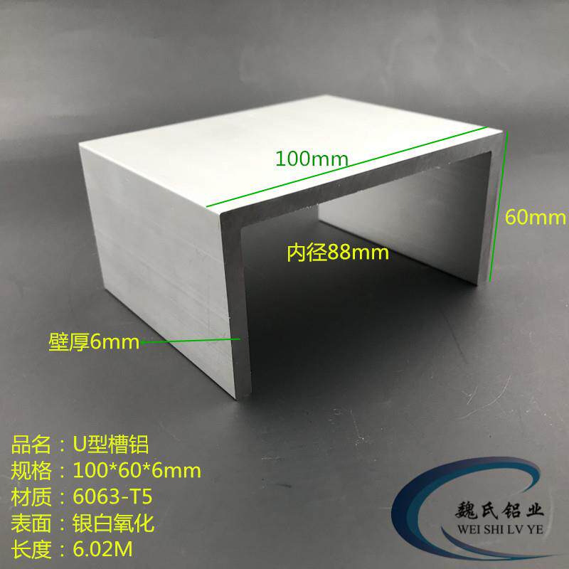 铝合金U槽100*60*6mm内径88mm铝槽导轨型材U型槽氧化槽铝工业槽铝
