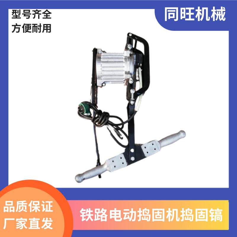 手提式220V电动捣固机铁路石子密实捣固镐QDG-1型电动捣固镐