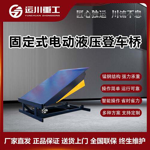 七运卸货平台工厂现货液压大型物流集装箱装月台固定式登车桥升降