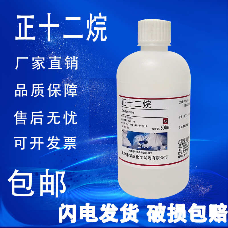 正十二烷 十二烷 正十四烷 正十六烷分析纯500ml AR实验试剂 包邮