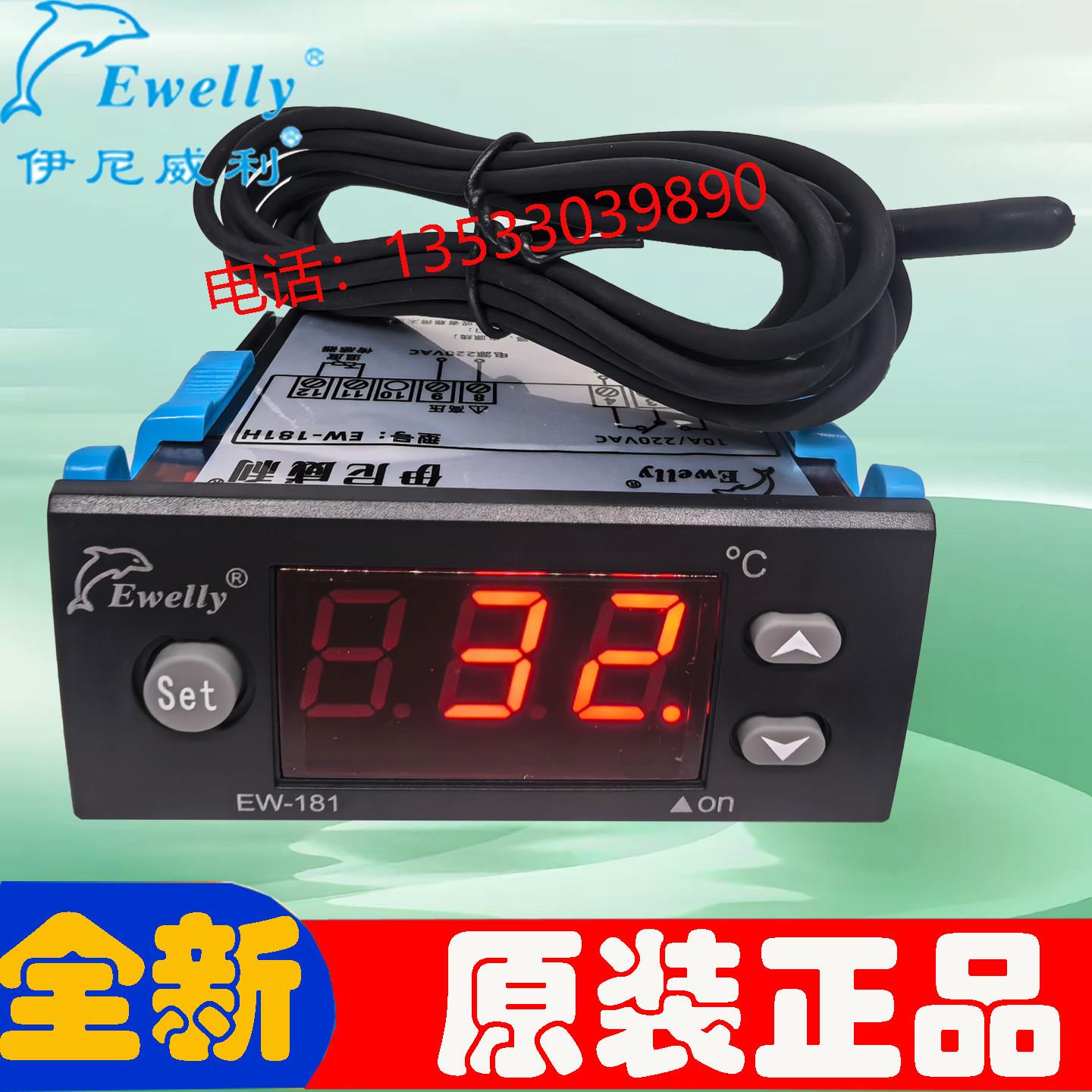 实物拍摄原装正品伊尼威利电子温控器温控仪表EW-181 EW-181H